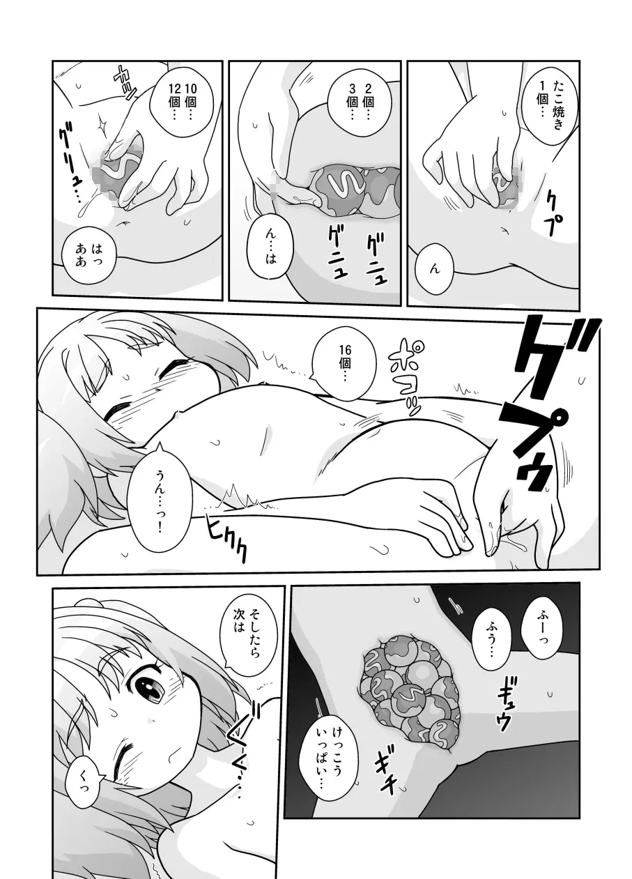 拡がっちゃうのがイイの15 - page10