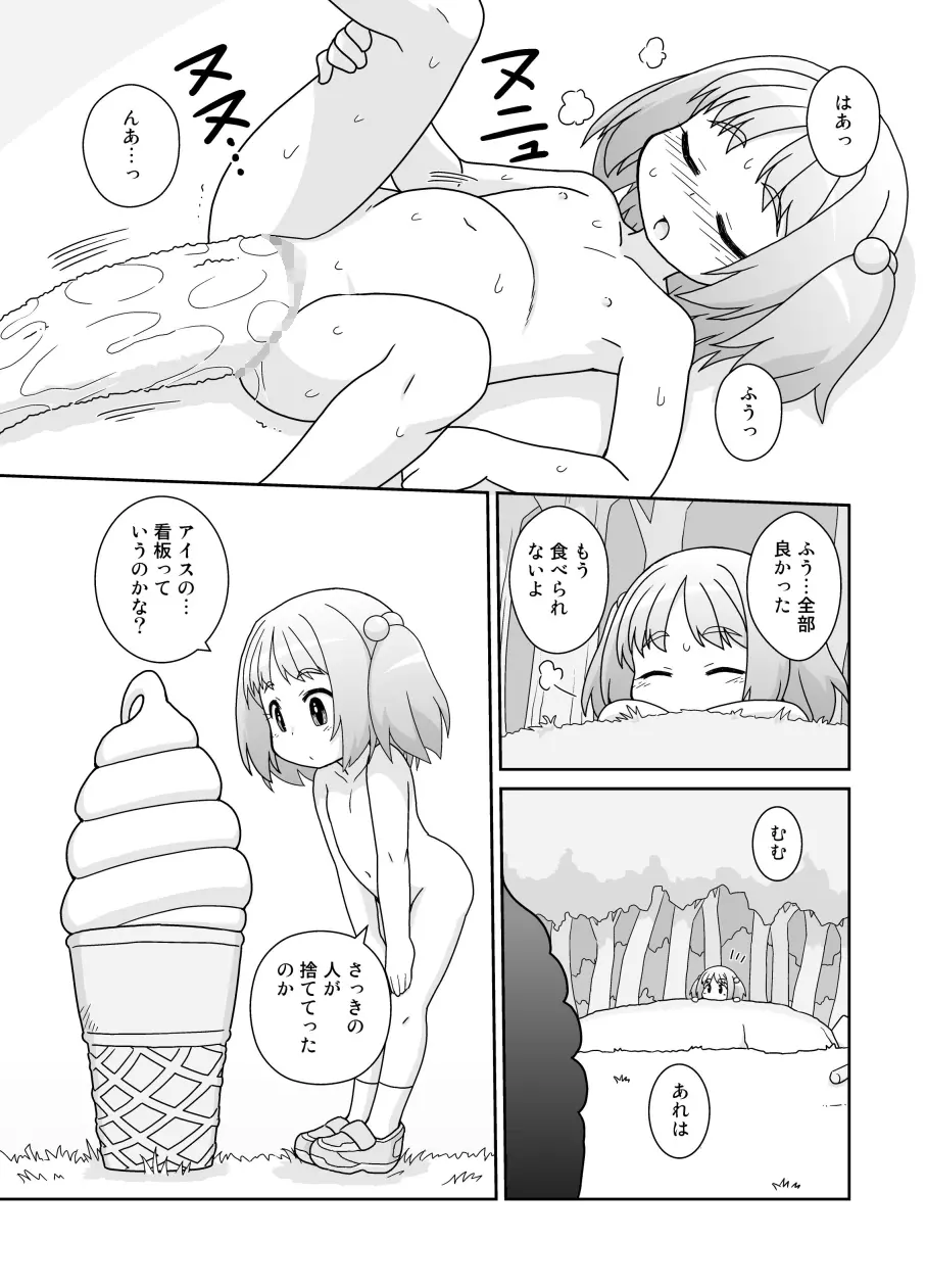 拡がっちゃうのがイイの15 - page14