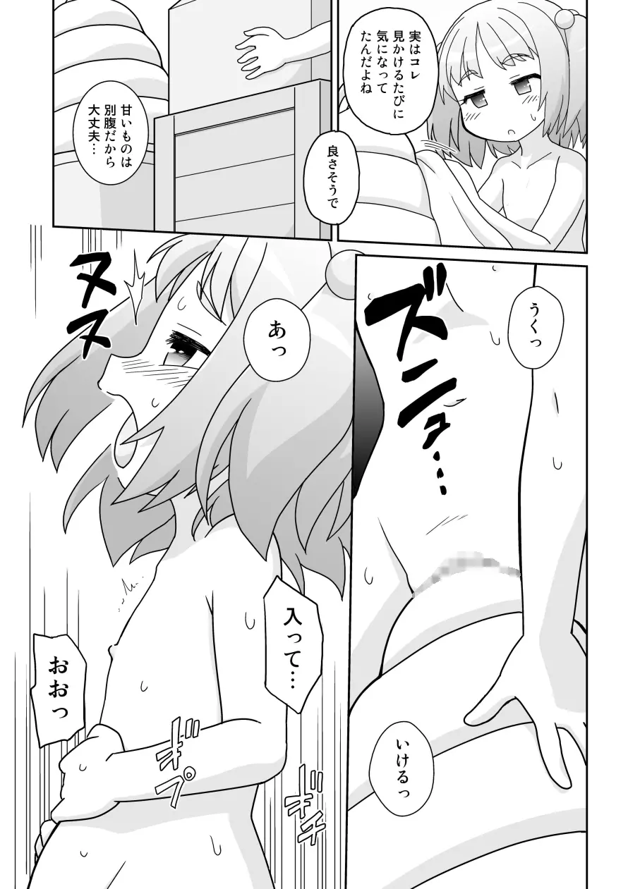 拡がっちゃうのがイイの15 - page15