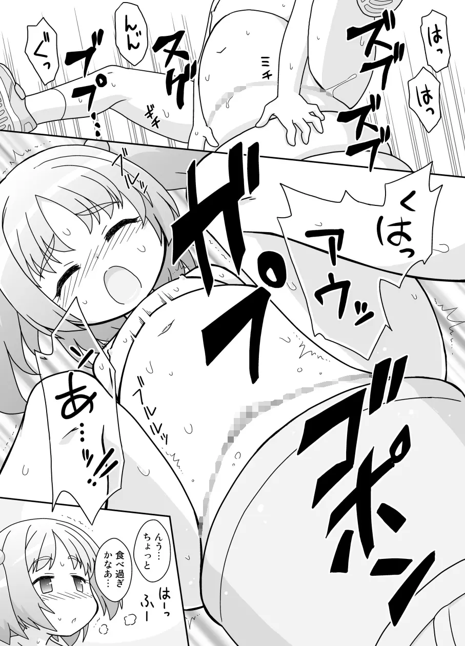 拡がっちゃうのがイイの15 - page16