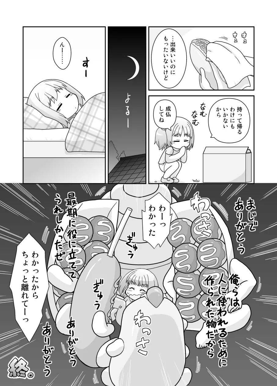 拡がっちゃうのがイイの15 - page17