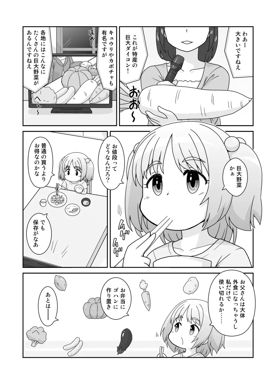 拡がっちゃうのがイイの15 - page2