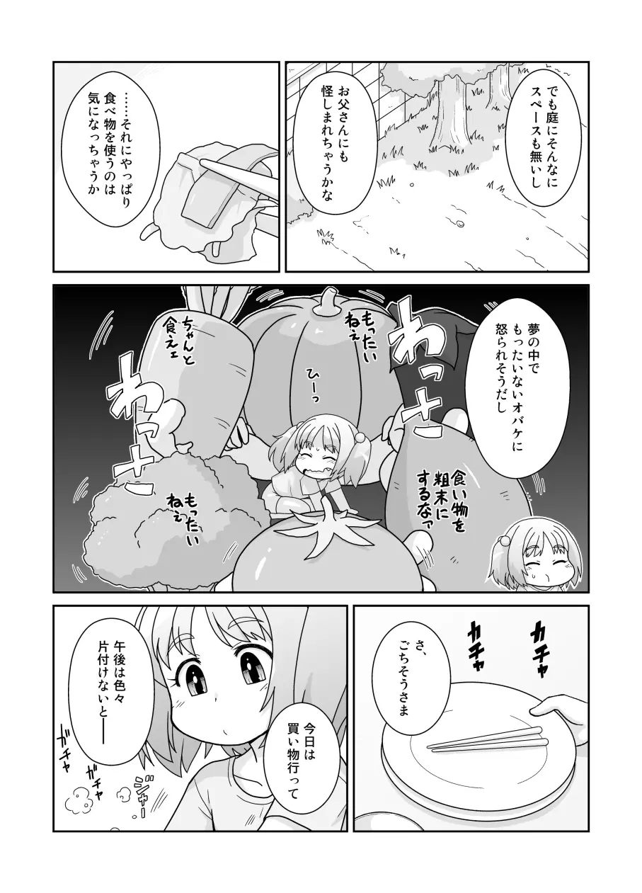 拡がっちゃうのがイイの15 - page4