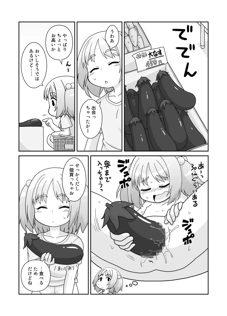 拡がっちゃうのがイイの15 - page5