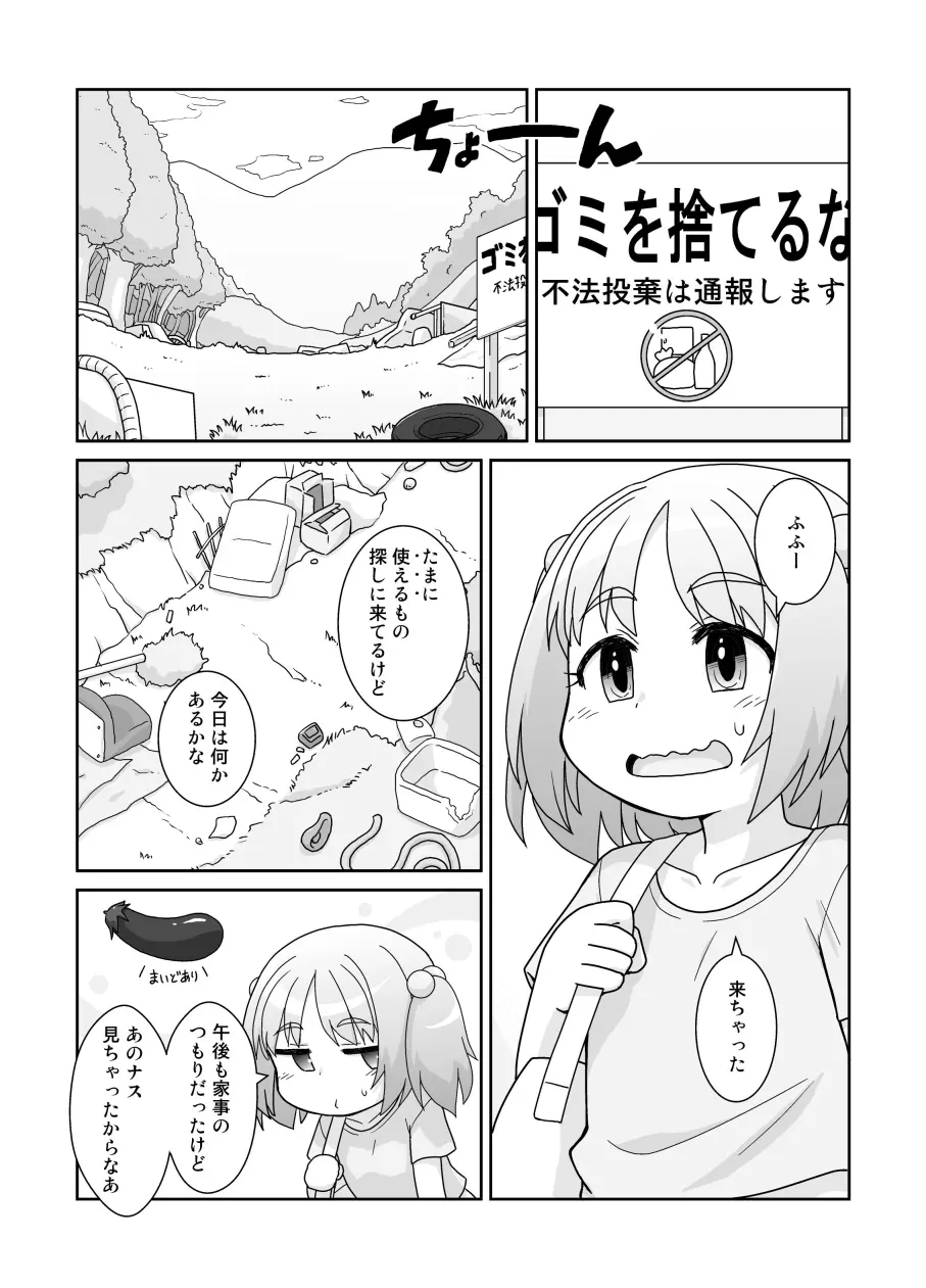 拡がっちゃうのがイイの15 - page6