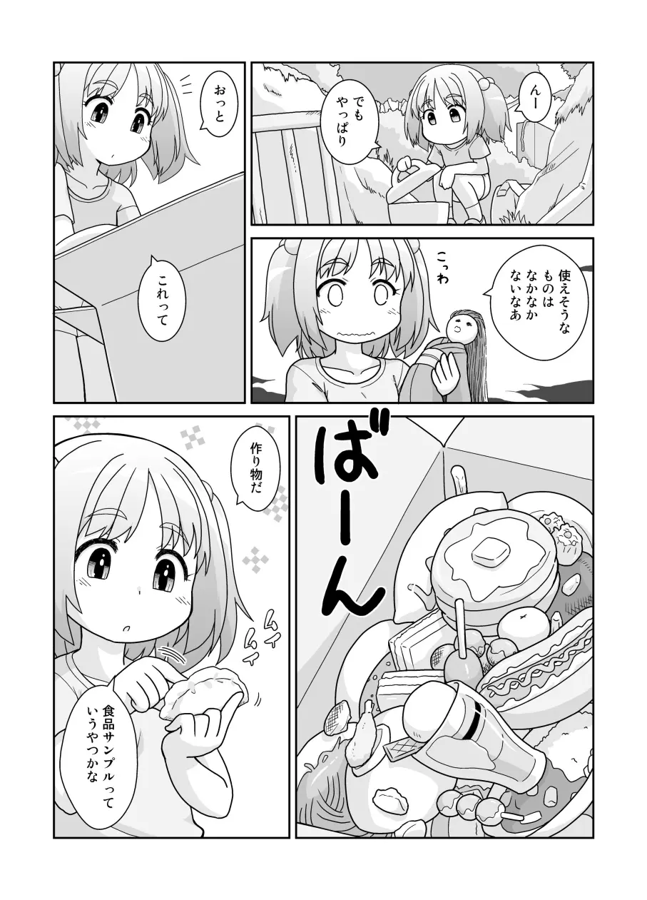 拡がっちゃうのがイイの15 - page7