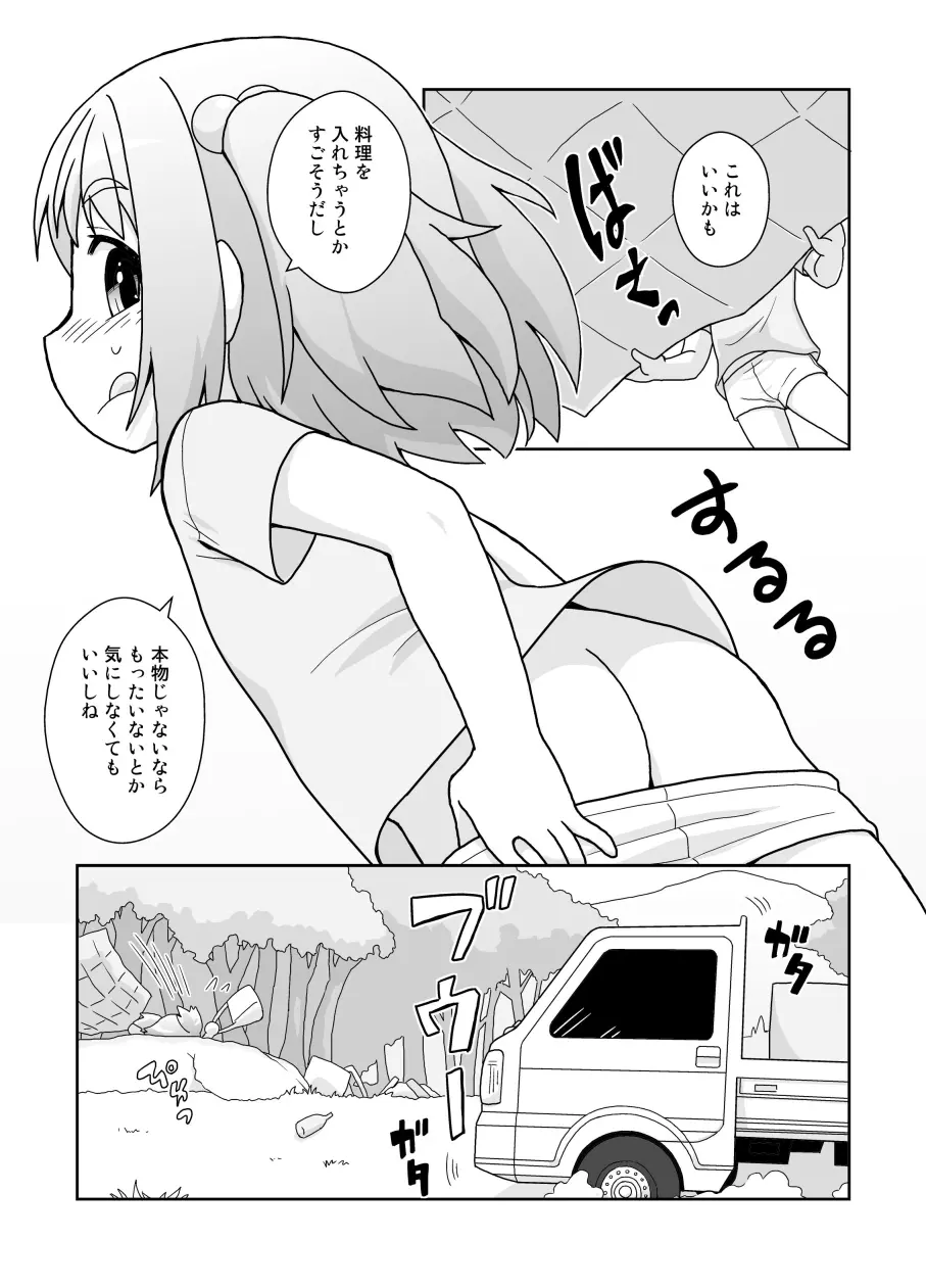 拡がっちゃうのがイイの15 - page8