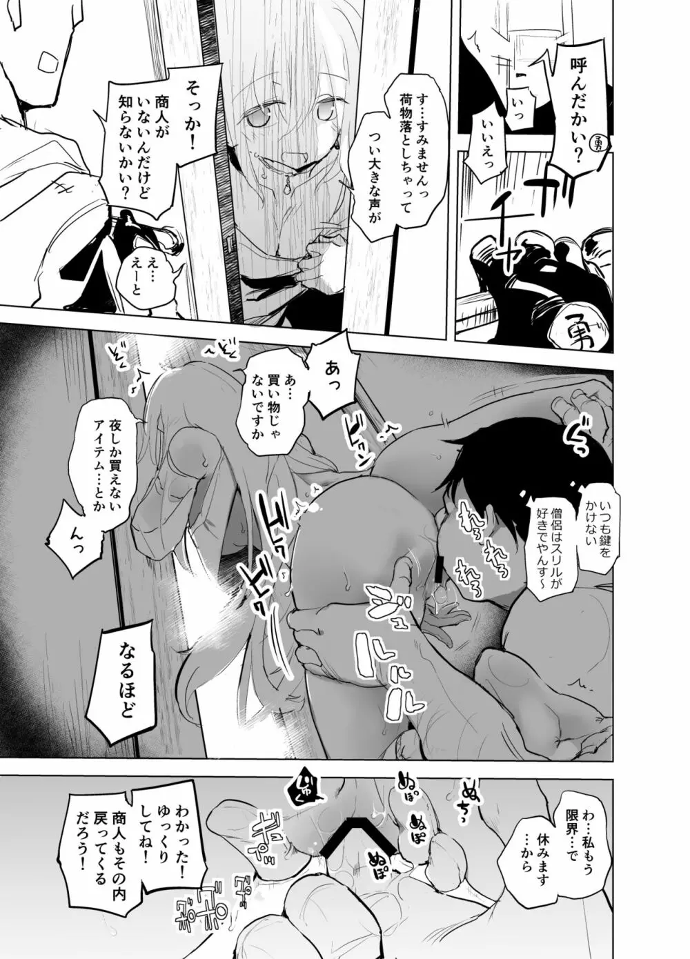 勇者ああああと仲間たち - page3