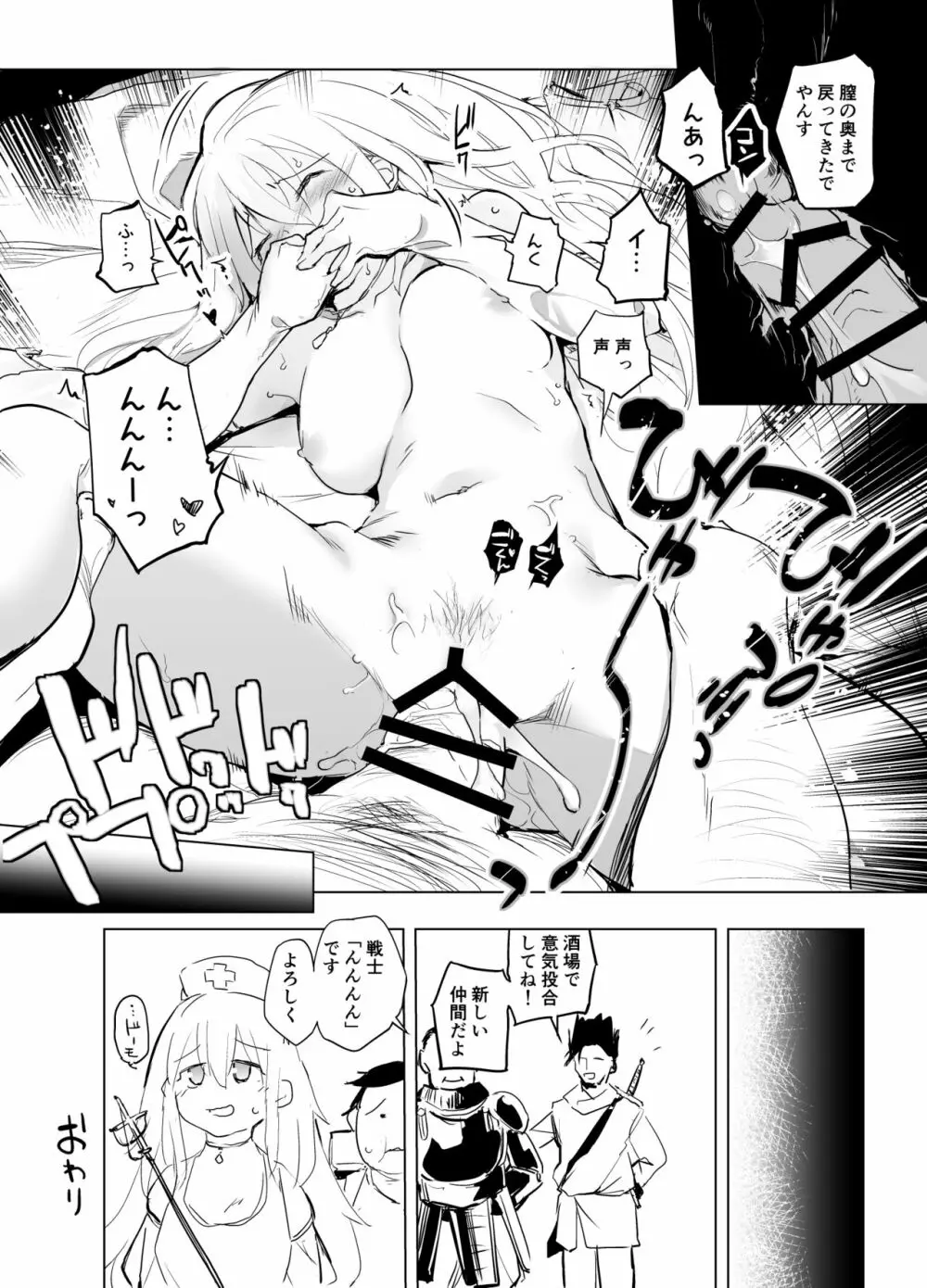 勇者ああああと仲間たち - page6