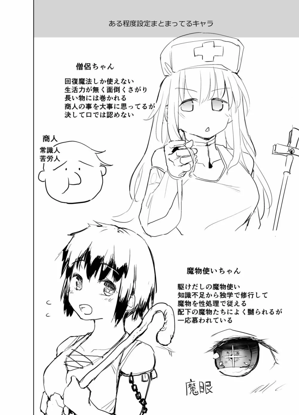 勇者ああああのキャラ設定のようなメモ的な案みたいな考え中かつ落書き本風の紙 - page2