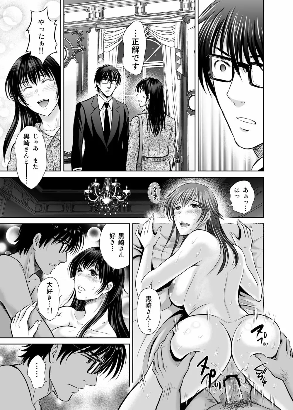 人妻ぢごく楼2 ～妻を寝取られた夫の逆襲～ - page24