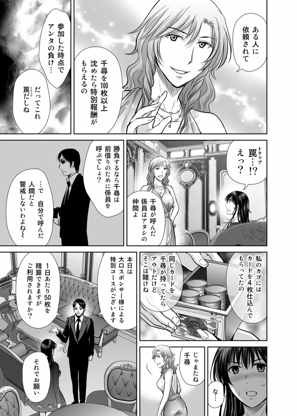 人妻ぢごく楼2 ～妻を寝取られた夫の逆襲～ - page34