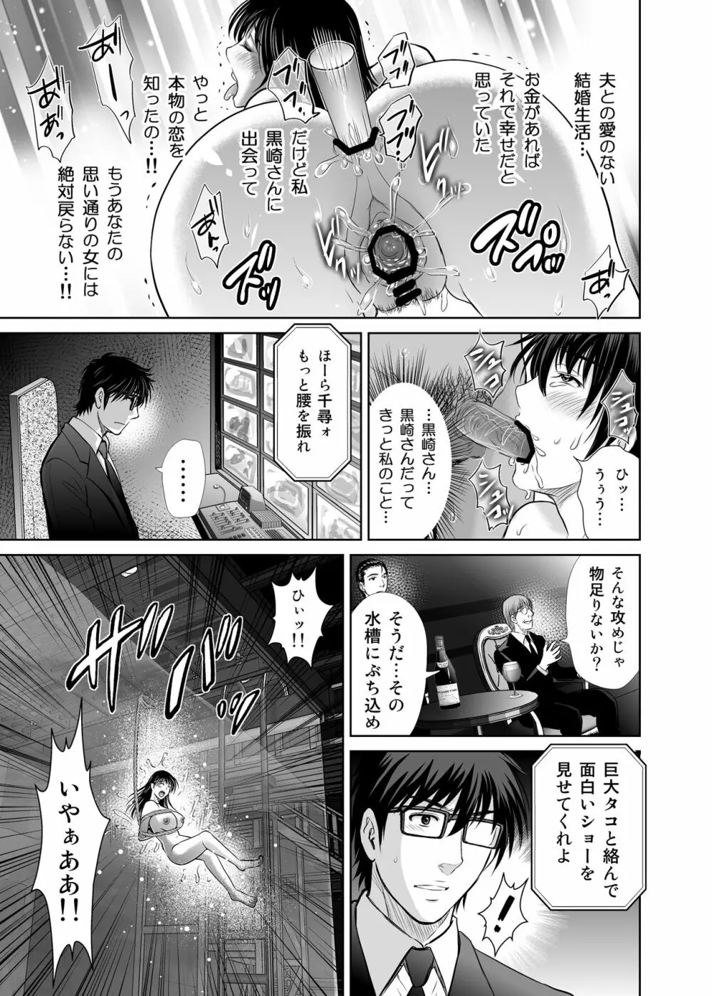 人妻ぢごく楼2 ～妻を寝取られた夫の逆襲～ - page38