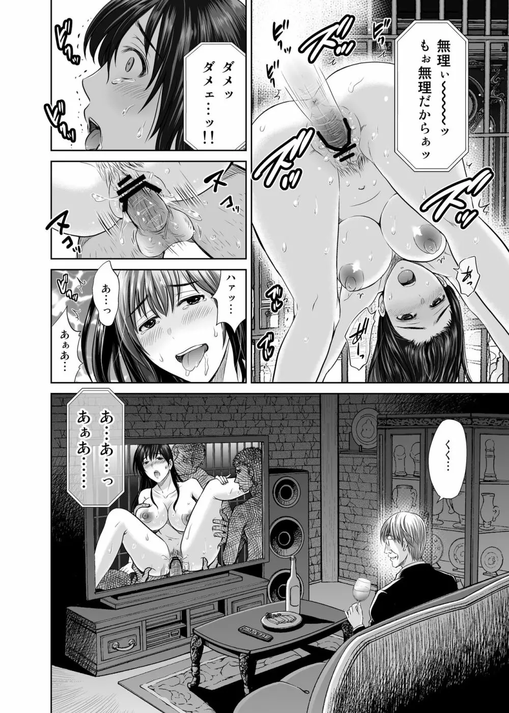 人妻ぢごく楼2 ～妻を寝取られた夫の逆襲～ - page7