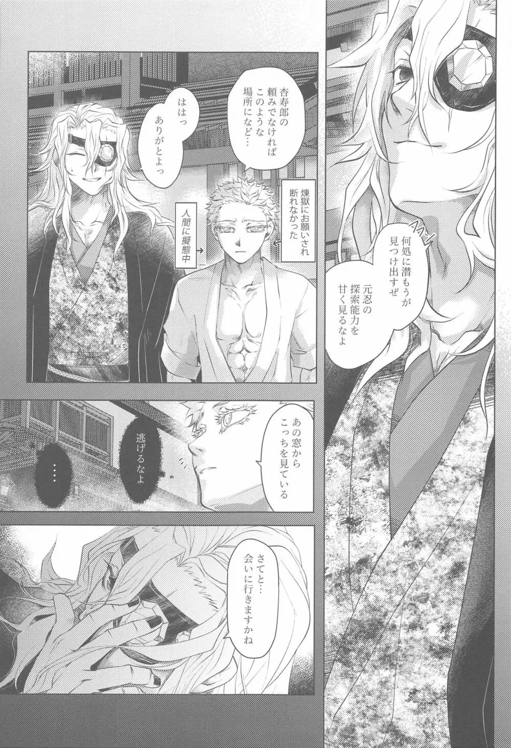 成れの果てに - page14