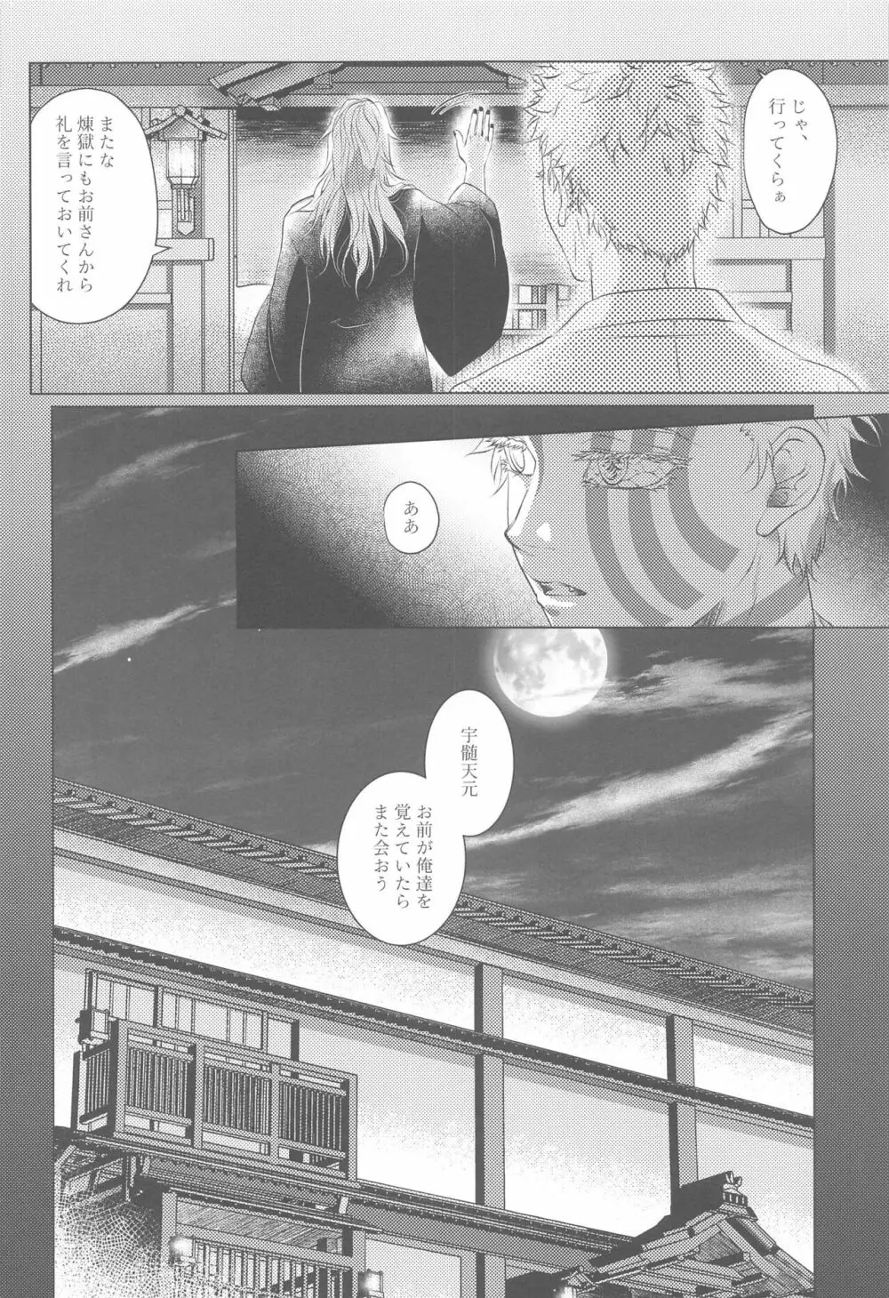 成れの果てに - page15