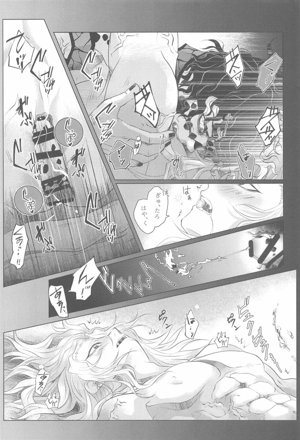 成れの果てに - page27