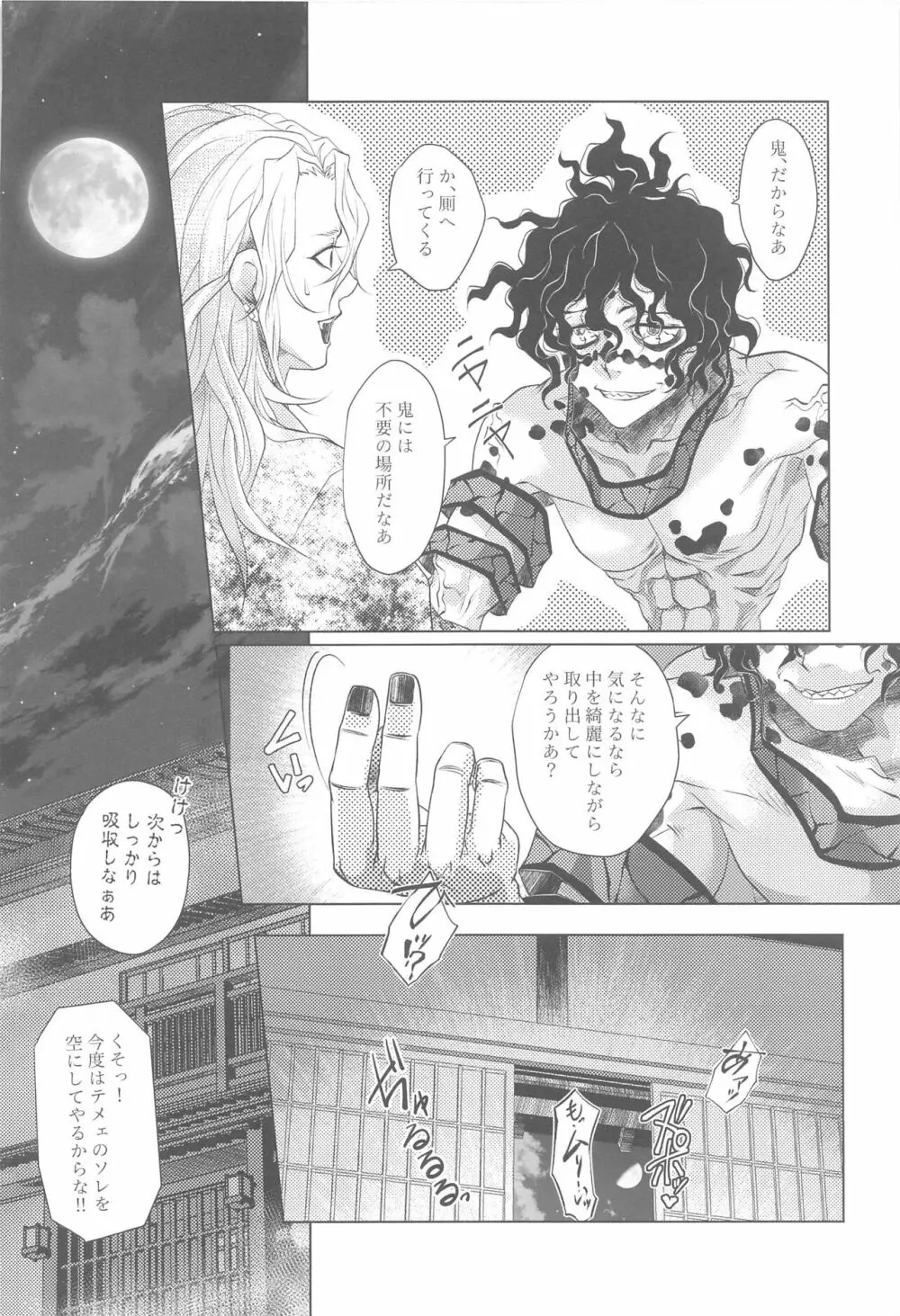 成れの果てに - page33