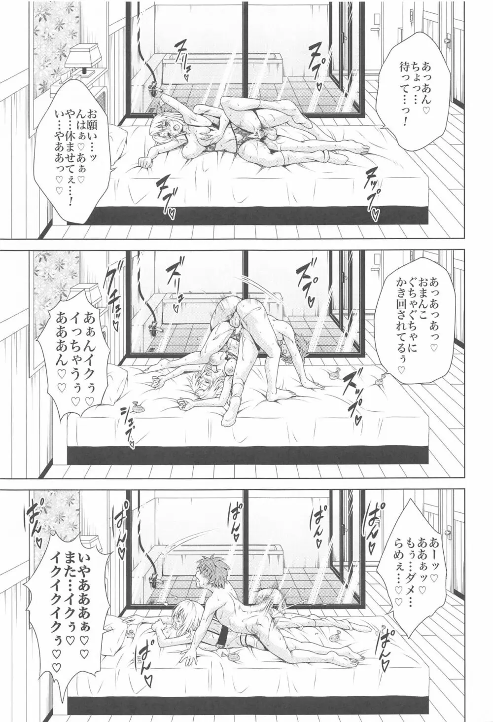 目指せ!楽園計画RX vol.3 - page20