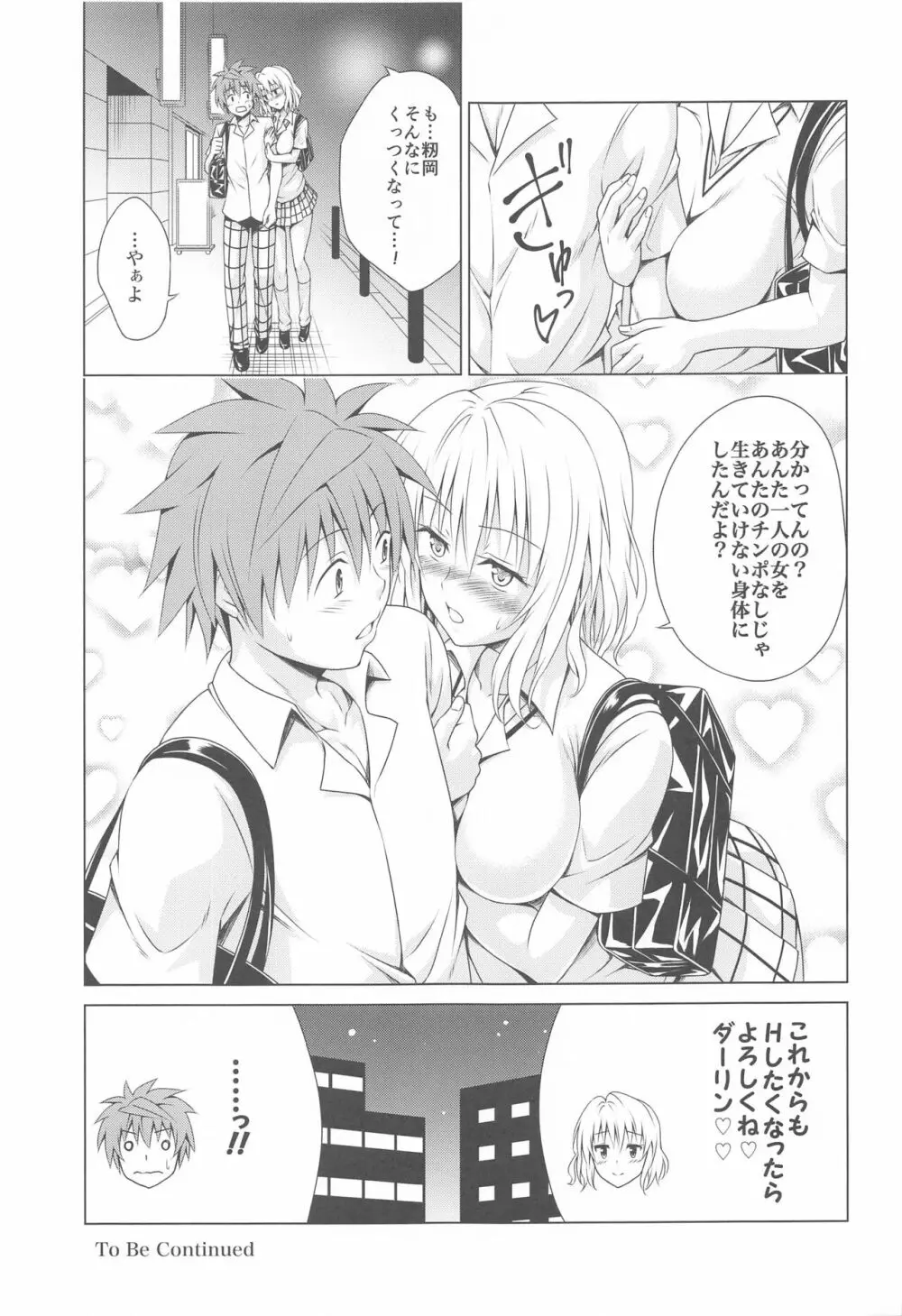 目指せ!楽園計画RX vol.3 - page32