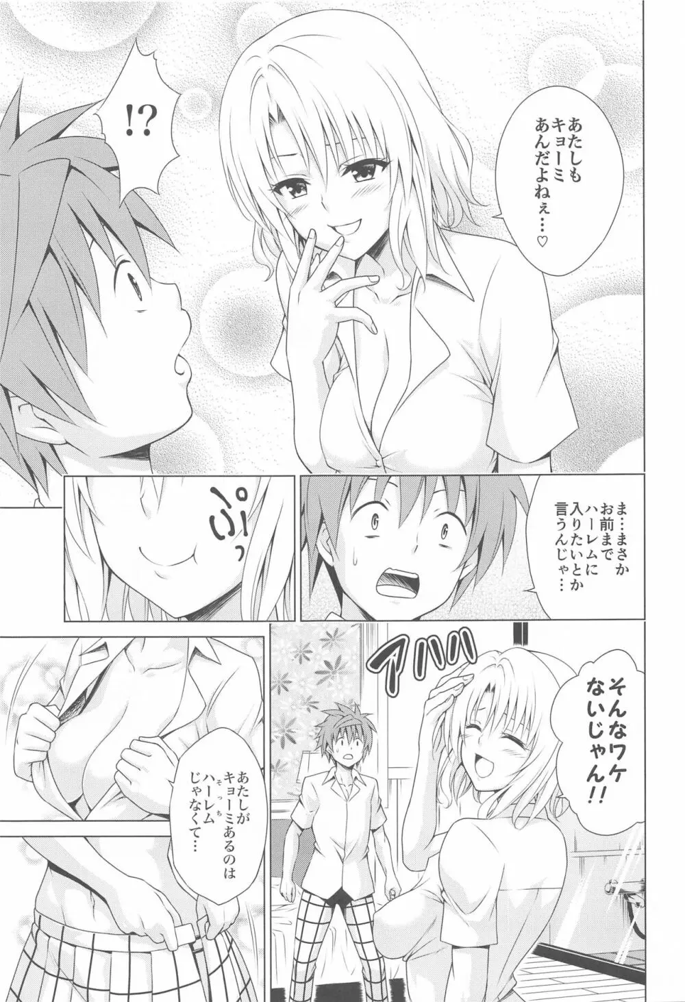 目指せ!楽園計画RX vol.3 - page4