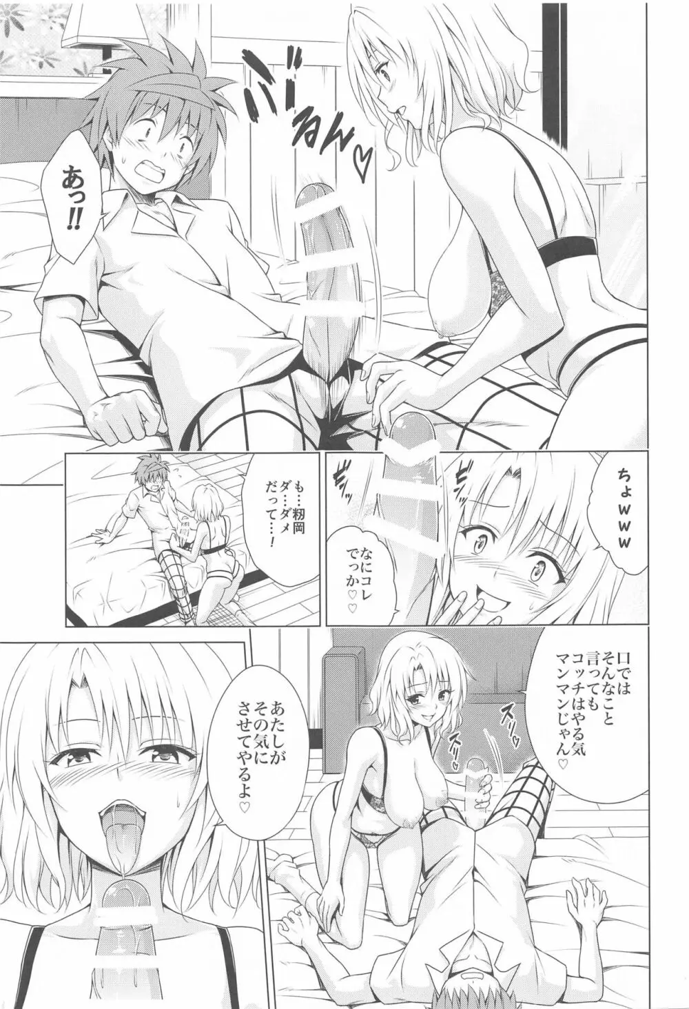 目指せ!楽園計画RX vol.3 - page6