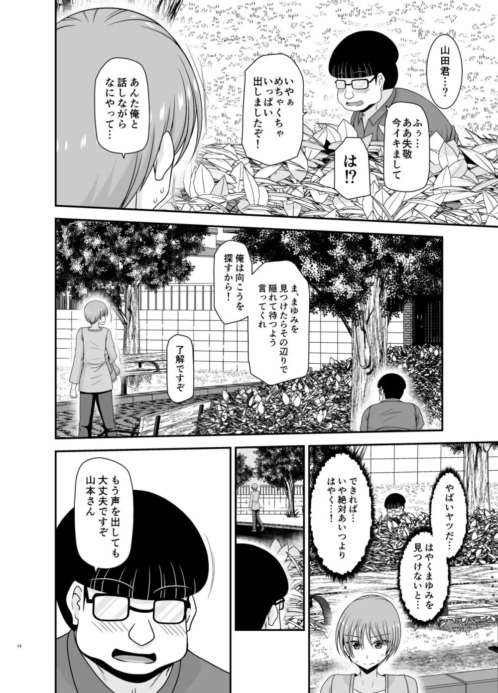 寝取られ露出少女 2 - page101