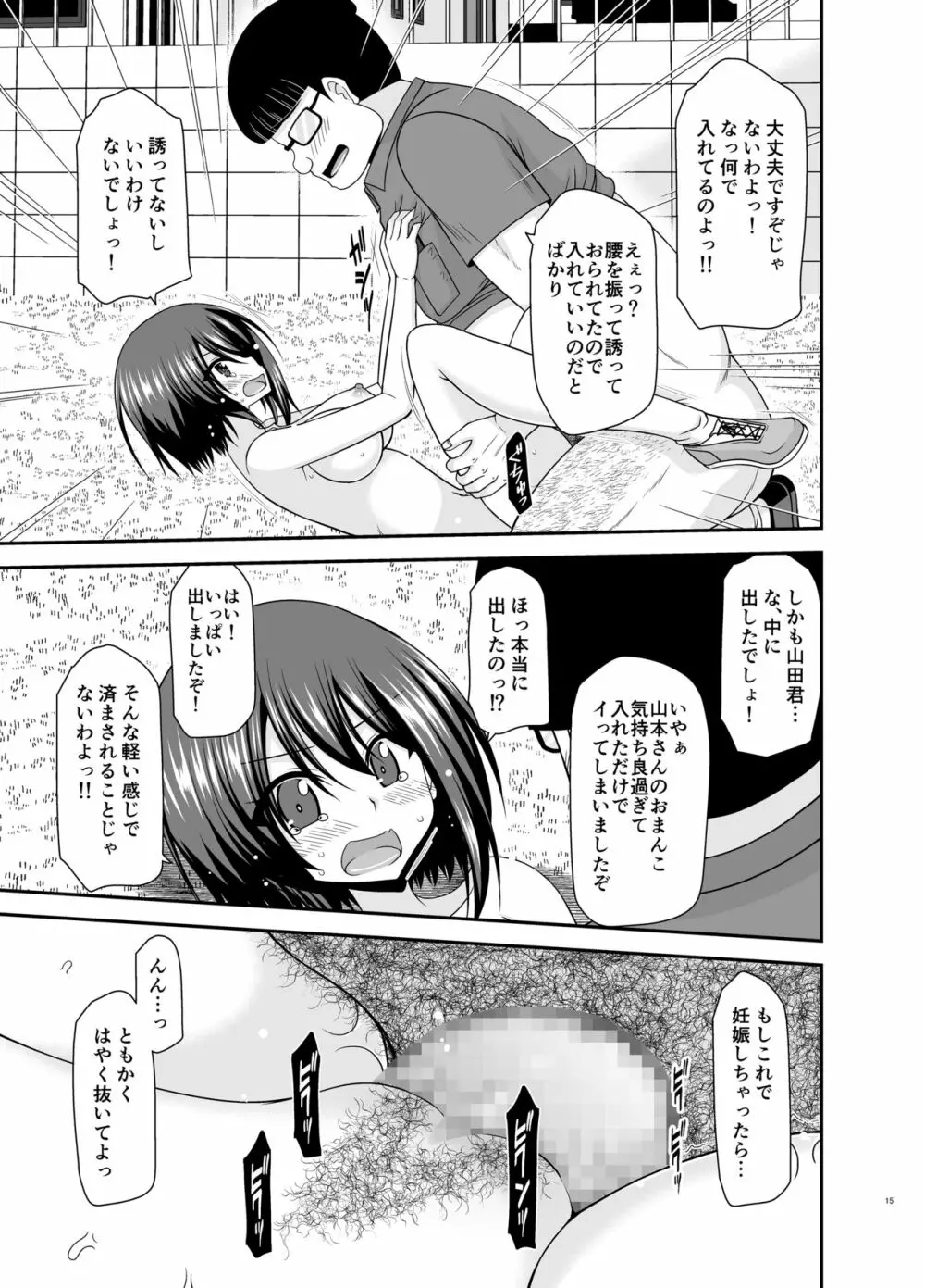 寝取られ露出少女 2 - page102