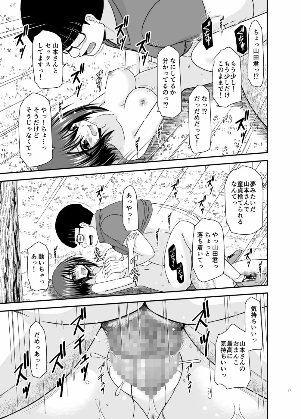 寝取られ露出少女 2 - page104