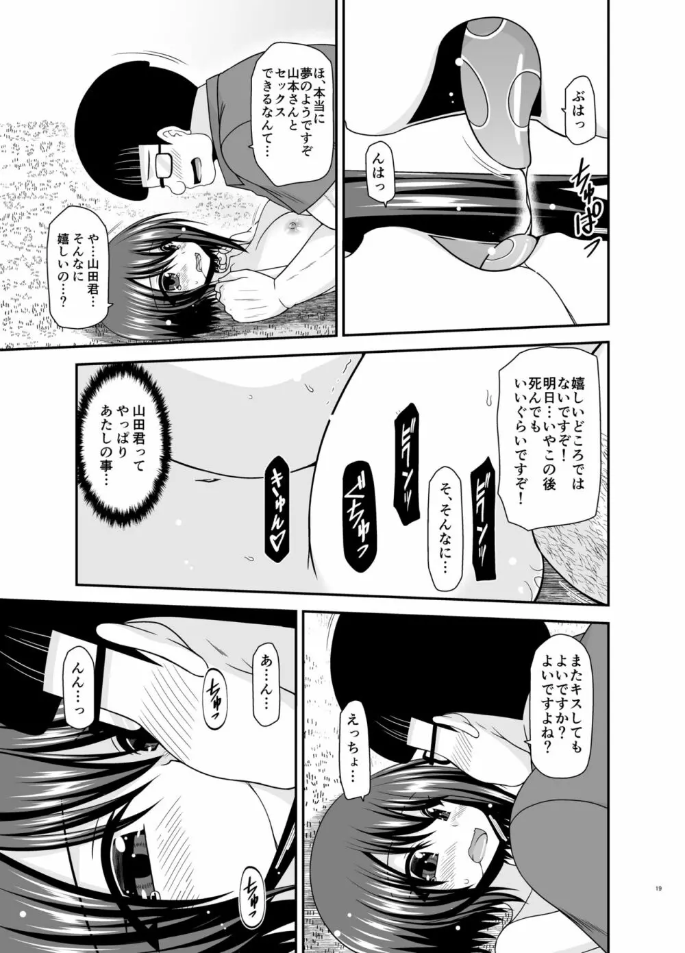 寝取られ露出少女 2 - page106