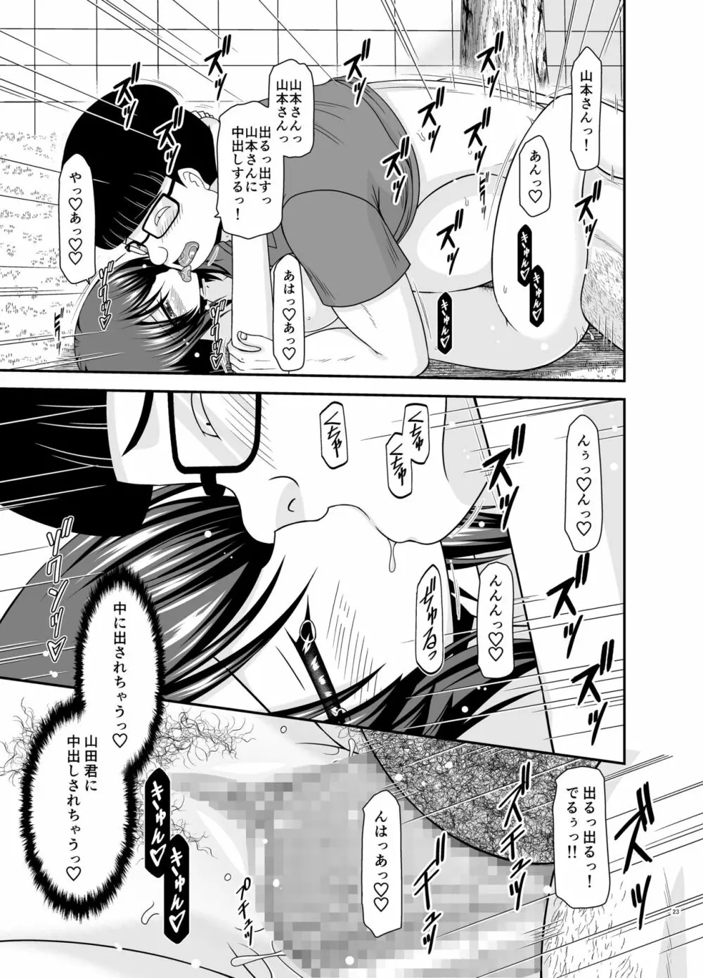 寝取られ露出少女 2 - page110