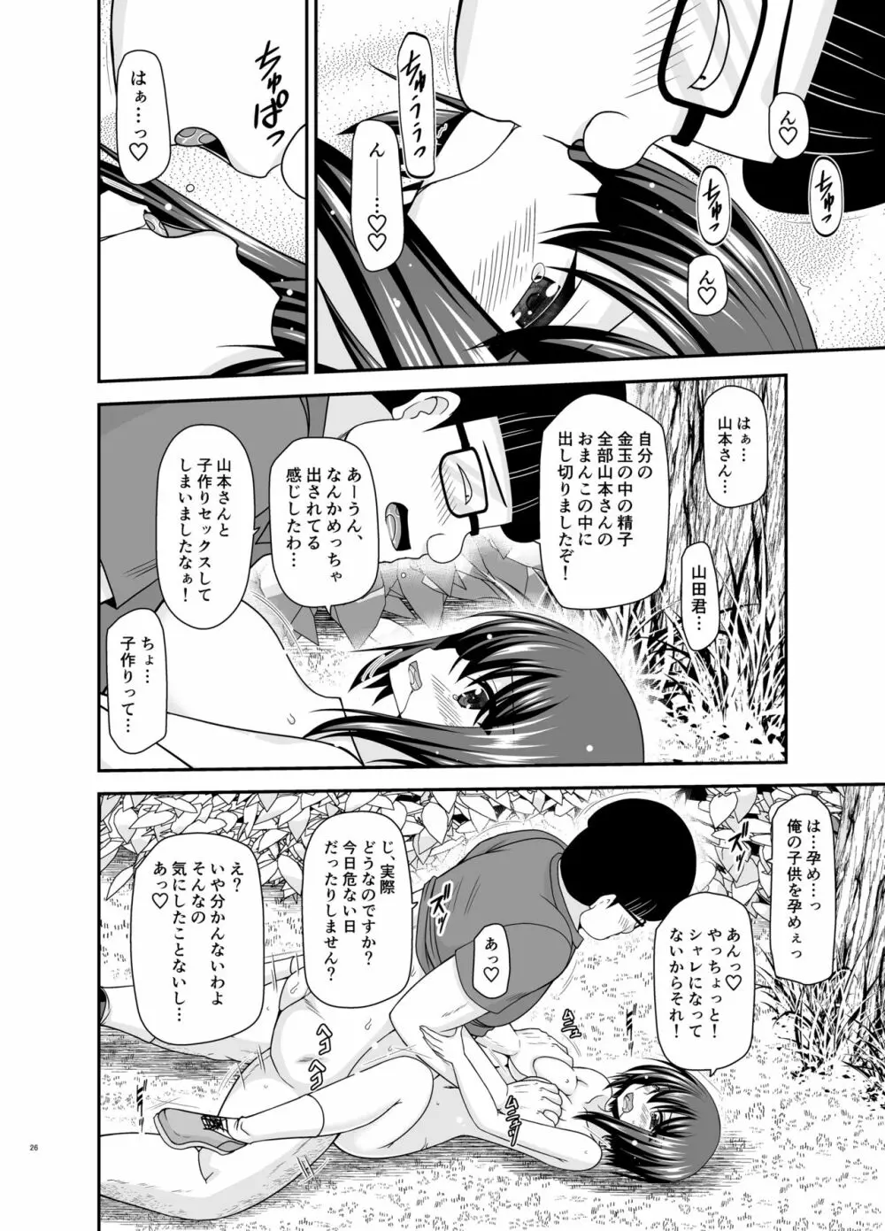 寝取られ露出少女 2 - page113