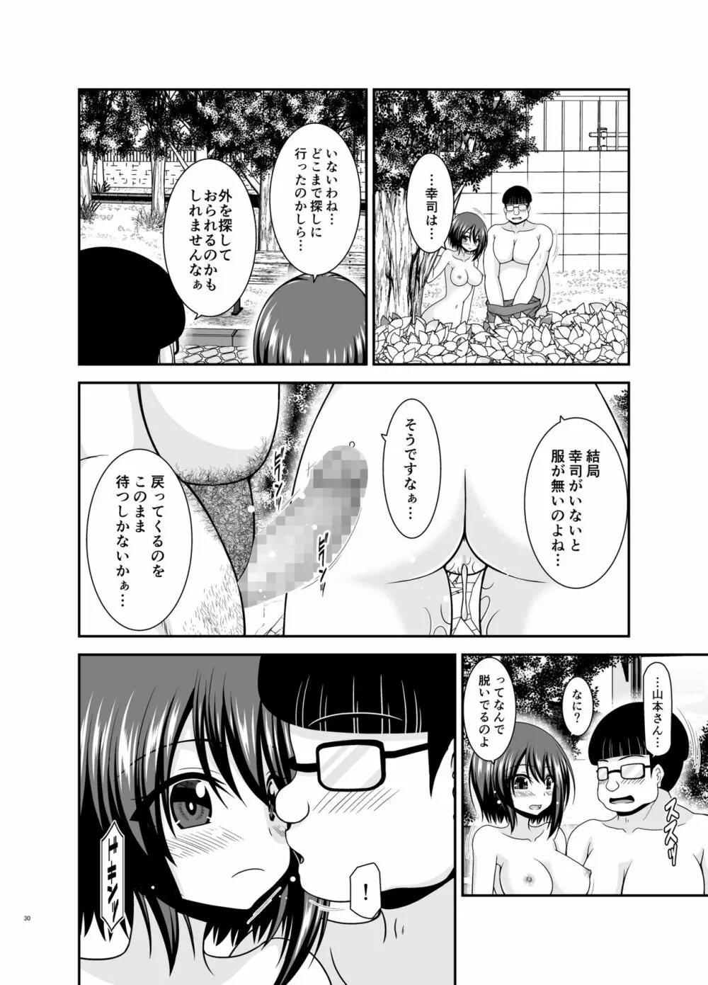 寝取られ露出少女 2 - page117