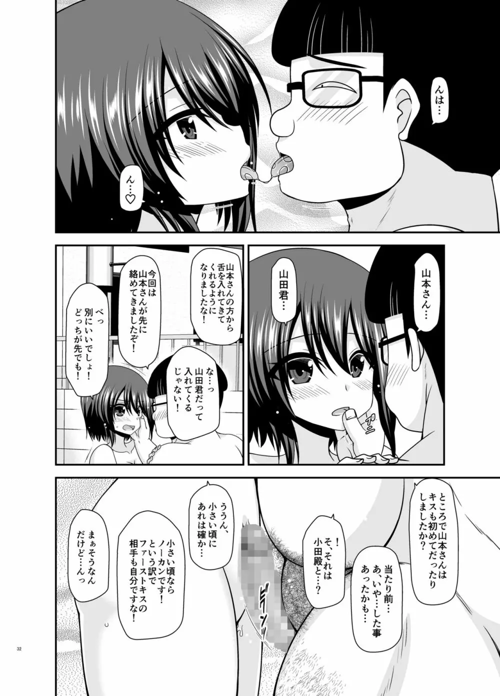 寝取られ露出少女 2 - page119