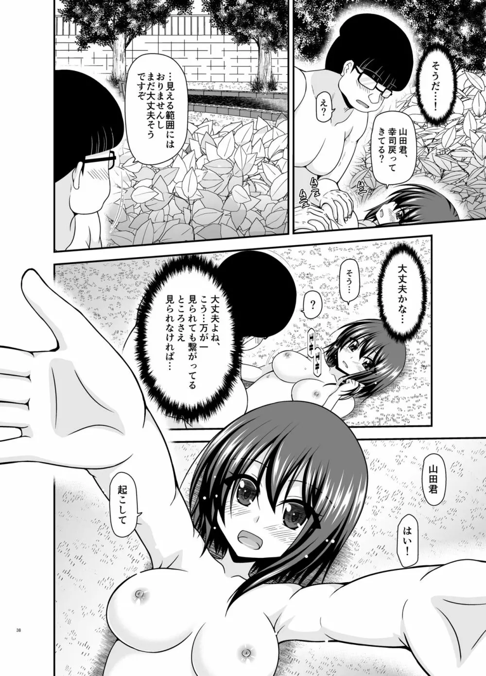 寝取られ露出少女 2 - page125