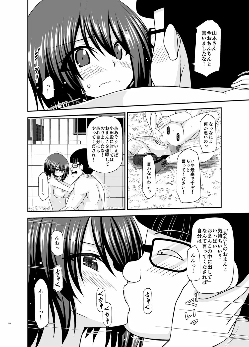 寝取られ露出少女 2 - page127