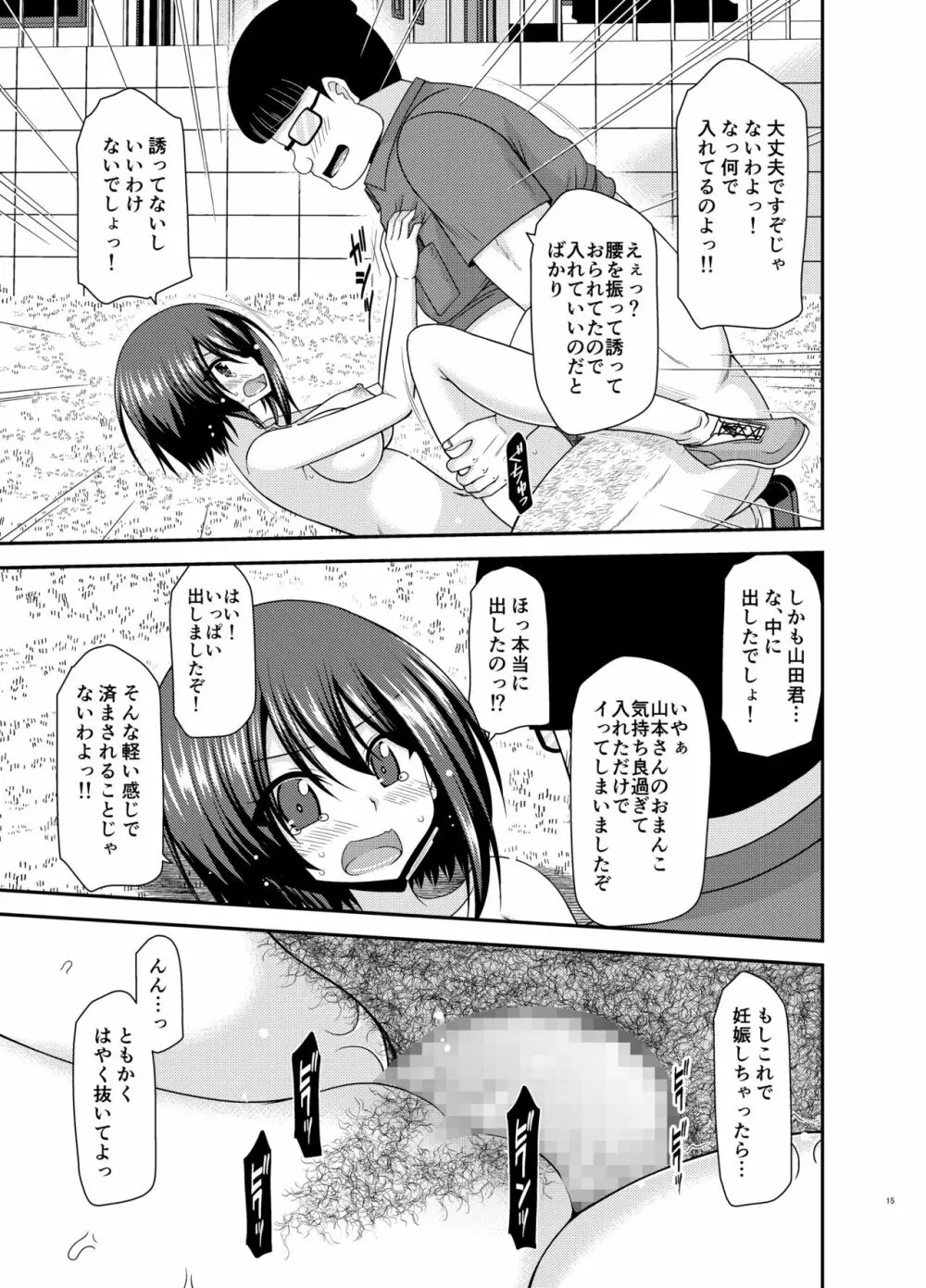 寝取られ露出少女 2 - page13