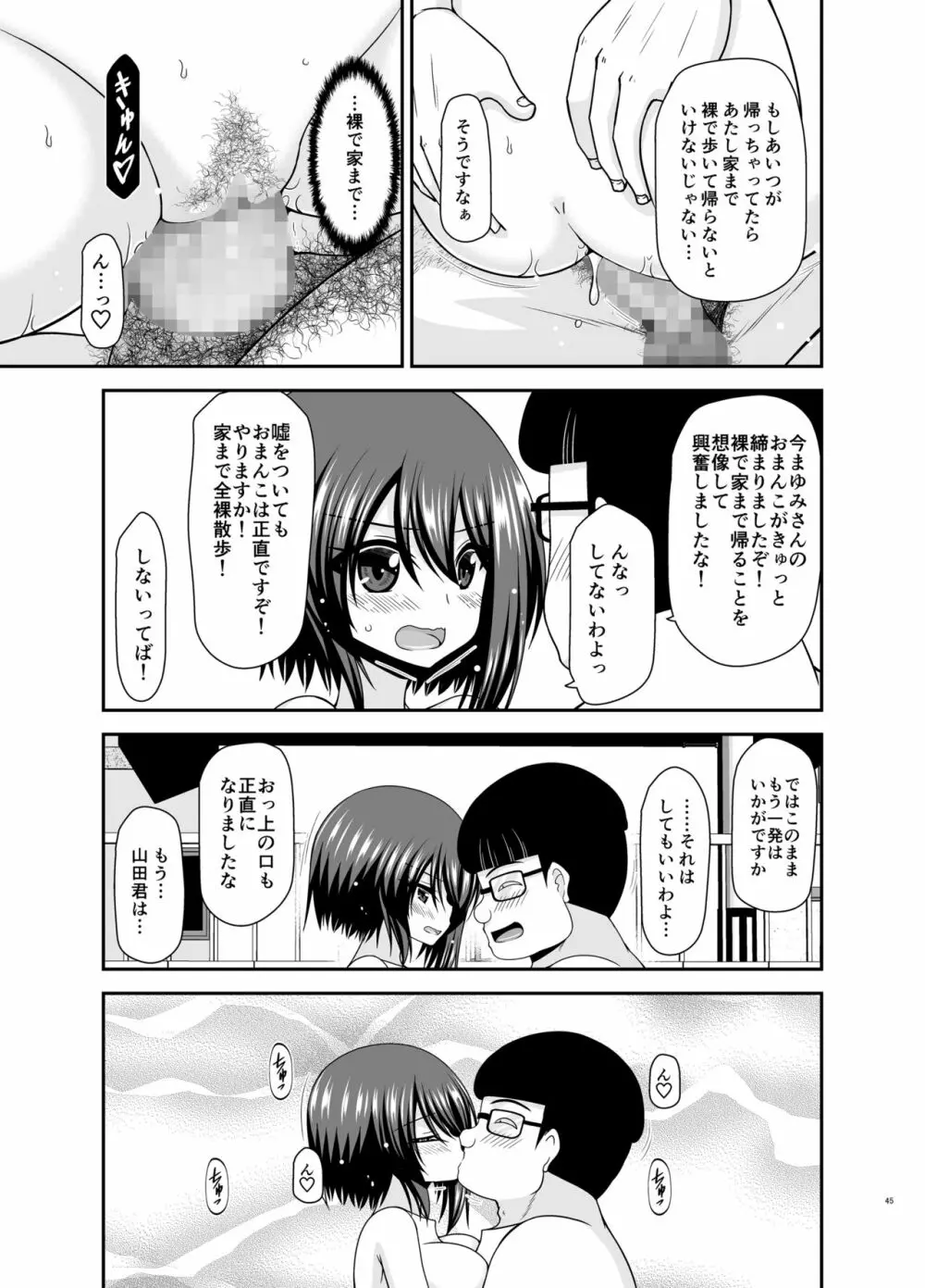 寝取られ露出少女 2 - page132