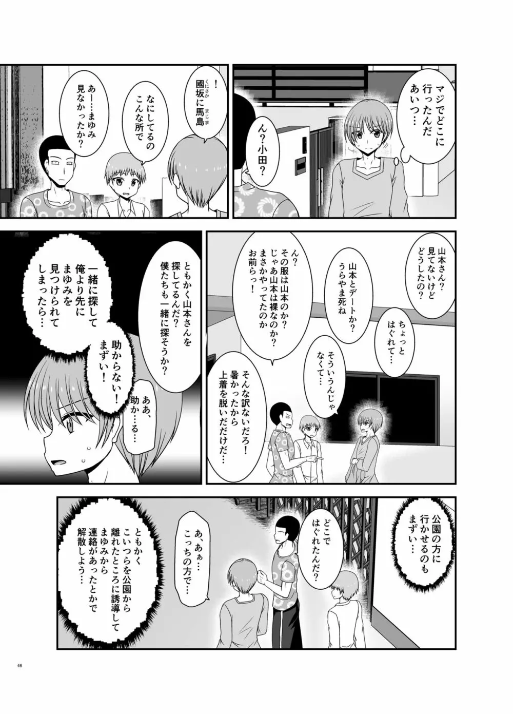 寝取られ露出少女 2 - page133