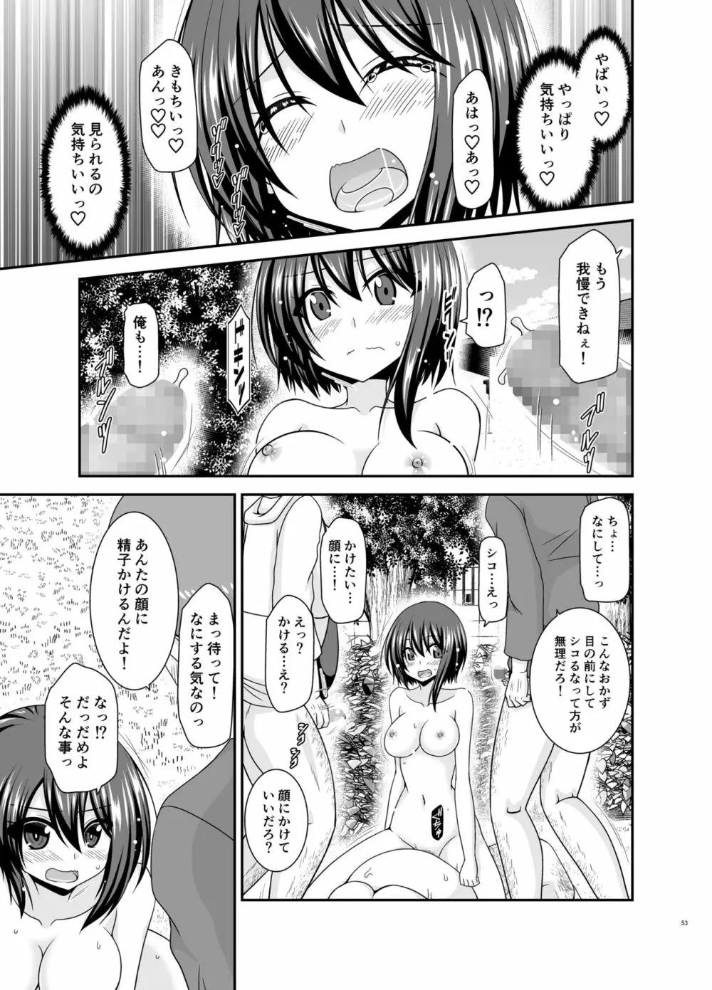 寝取られ露出少女 2 - page140