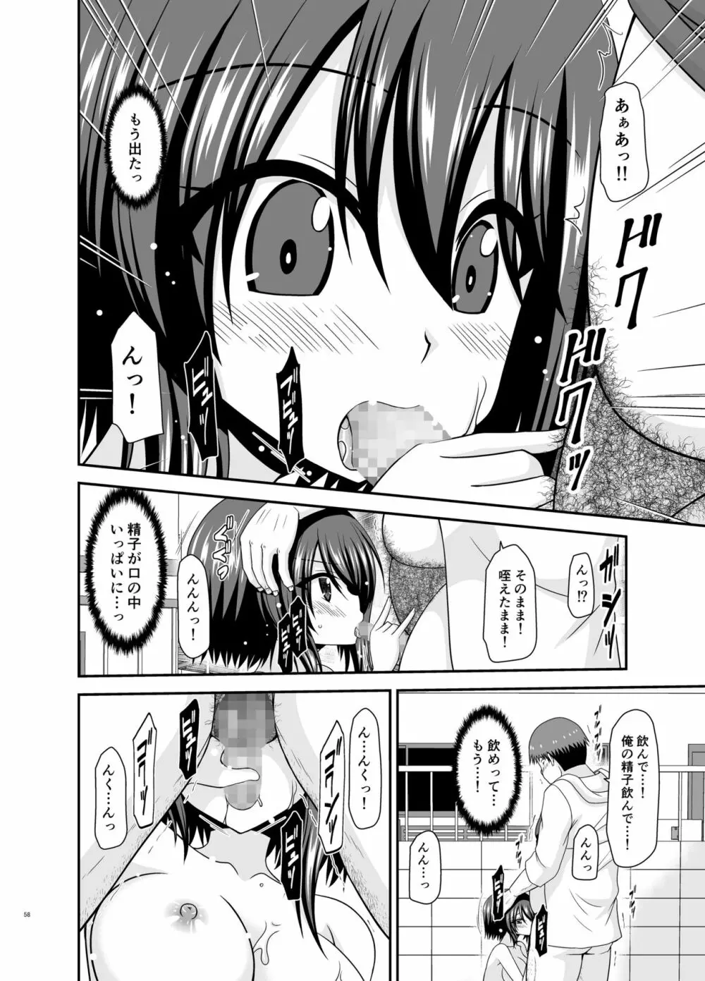 寝取られ露出少女 2 - page145