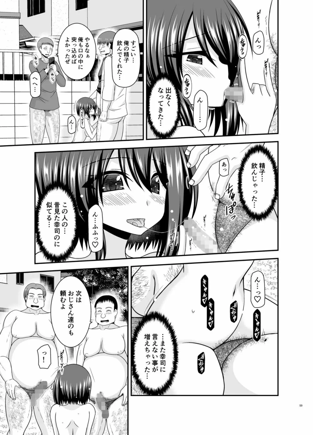 寝取られ露出少女 2 - page146