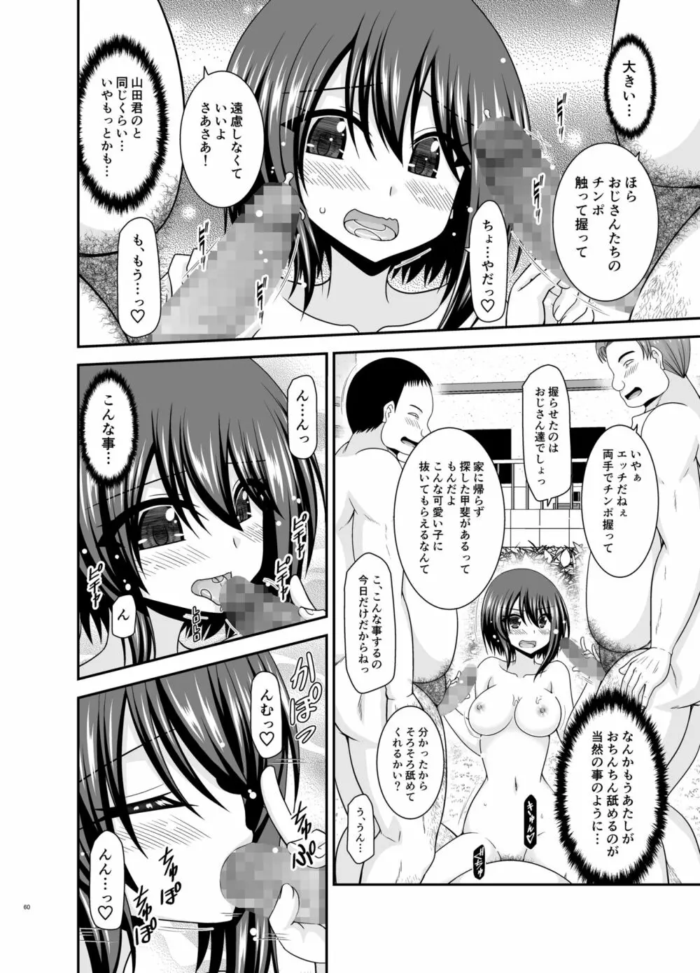 寝取られ露出少女 2 - page147