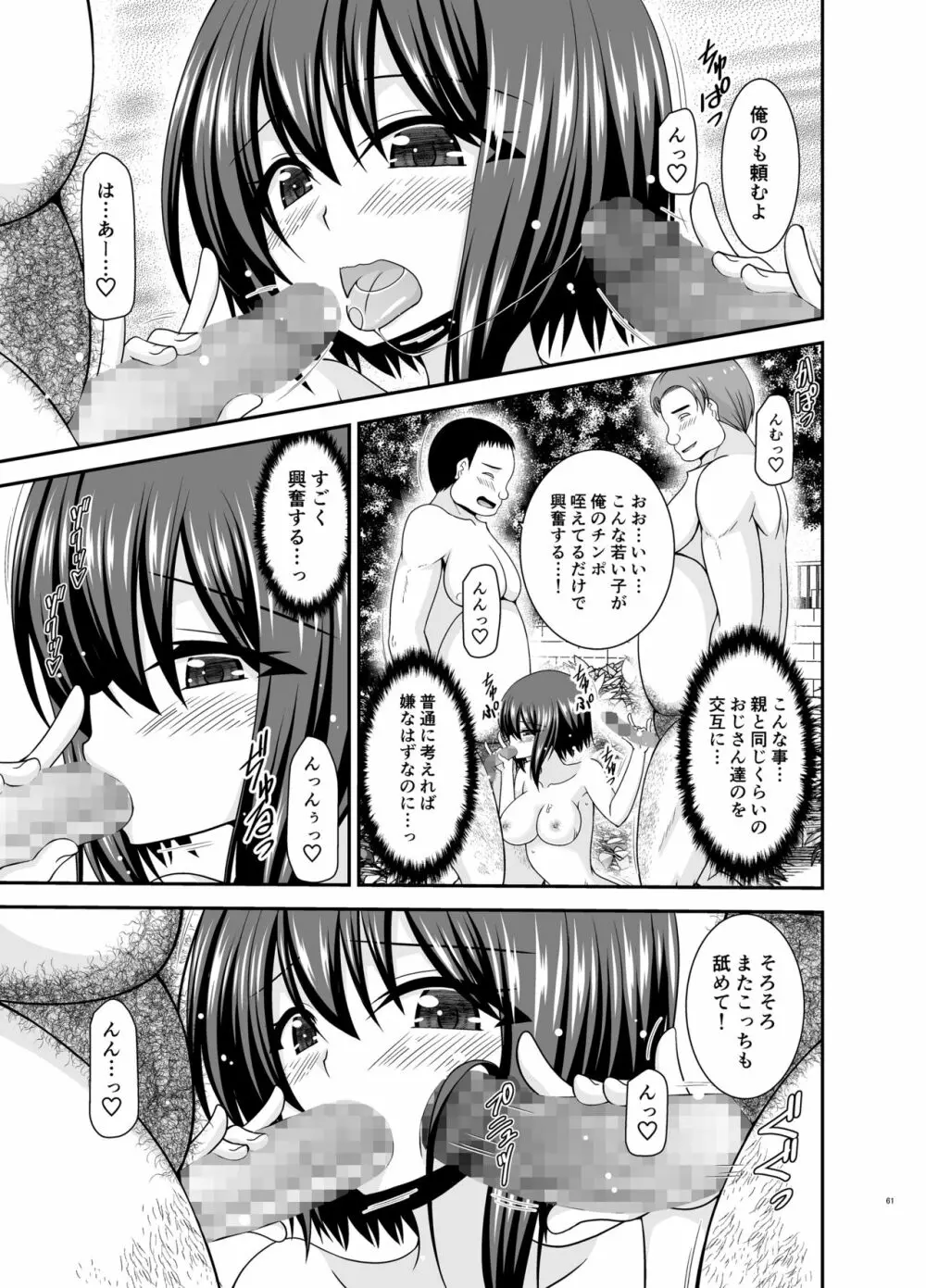 寝取られ露出少女 2 - page148