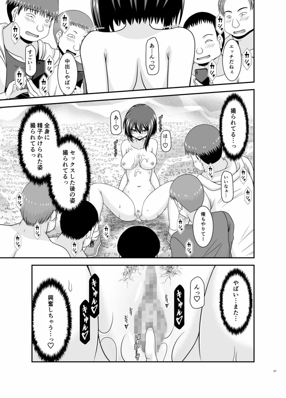 寝取られ露出少女 2 - page154