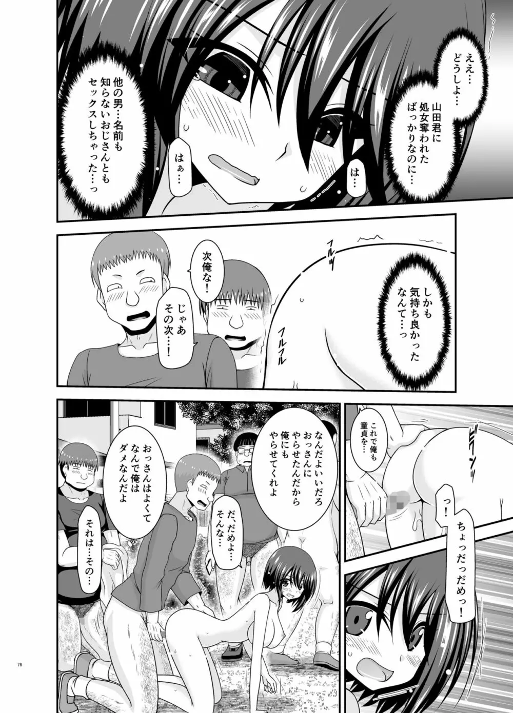 寝取られ露出少女 2 - page165