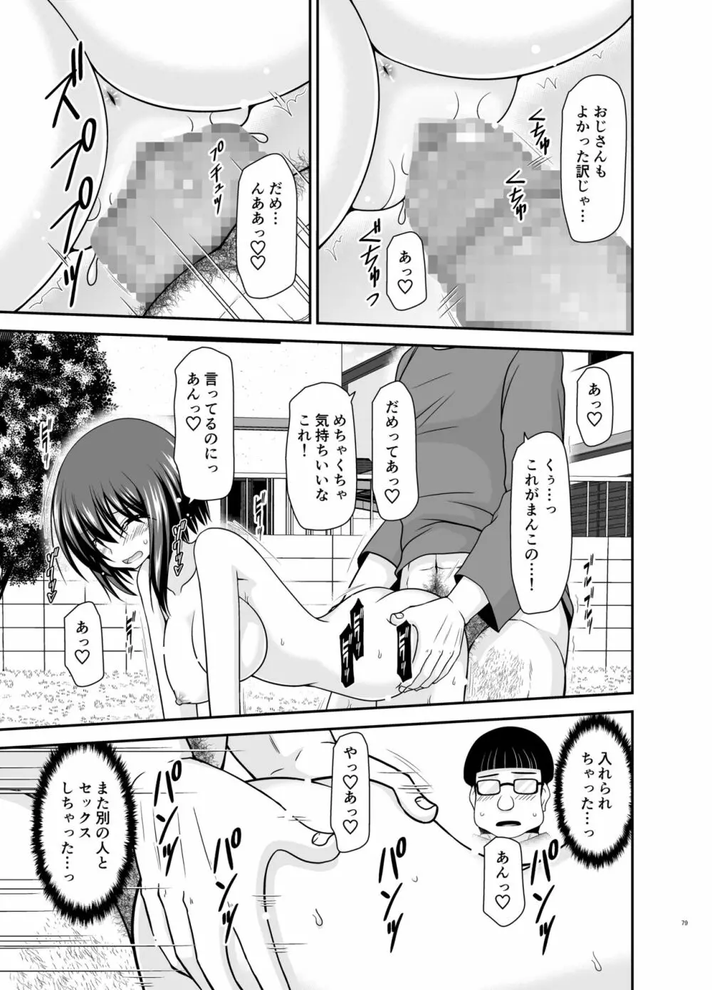 寝取られ露出少女 2 - page166