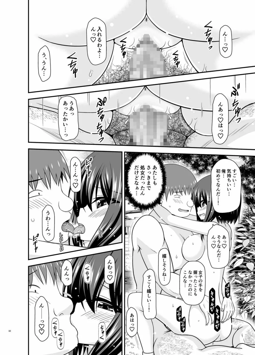 寝取られ露出少女 2 - page169