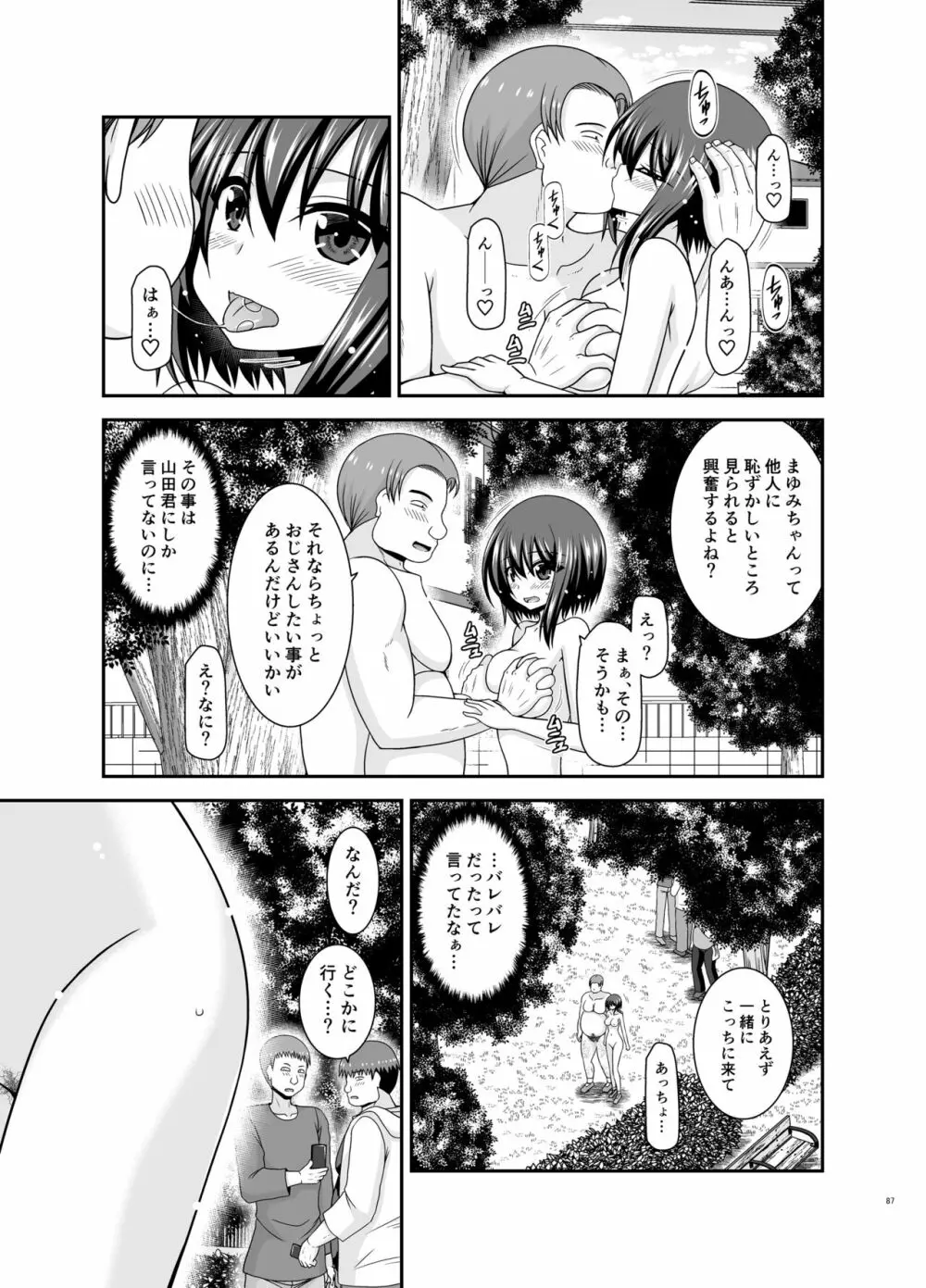 寝取られ露出少女 2 - page174