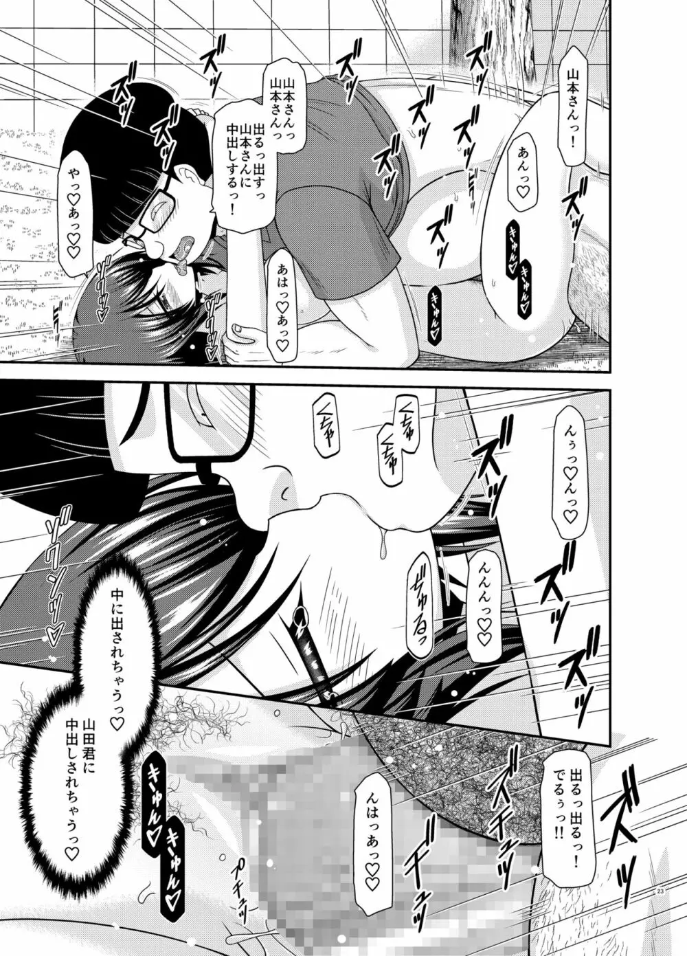 寝取られ露出少女 2 - page21